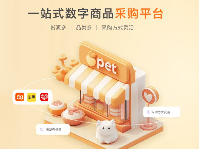 虚拟产品货源与交易流程